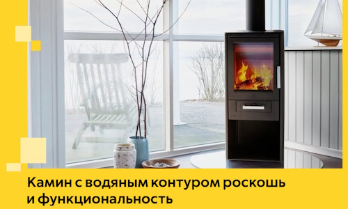 Камин с водяным контуром роскошь и функциональность в Орске